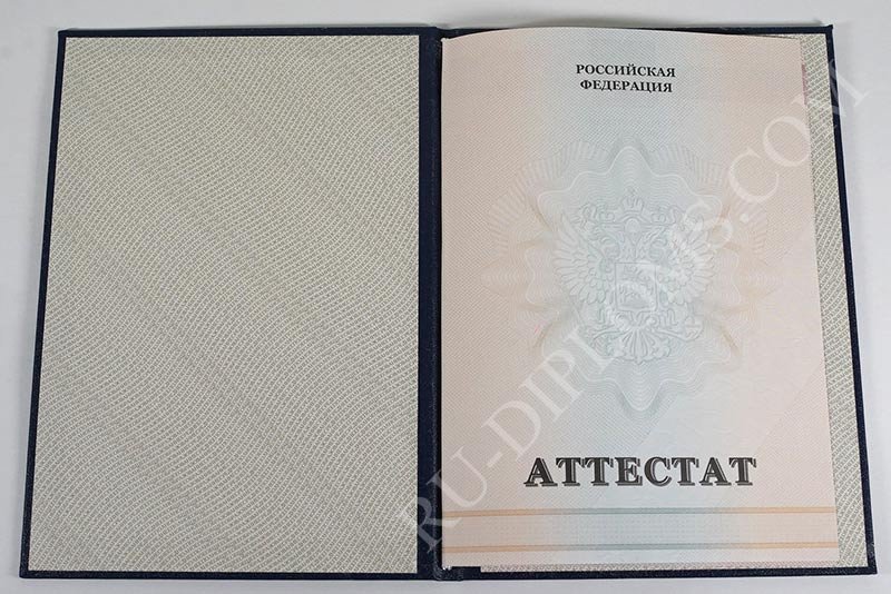 Аттестат о среднем (полном) образовании 2010-2013 год 